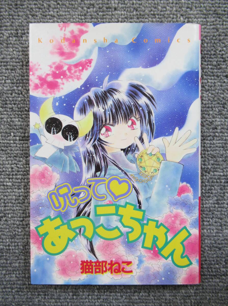 2025年最新】Yahoo!オークション -猫部ねこ(漫画、コミック)の