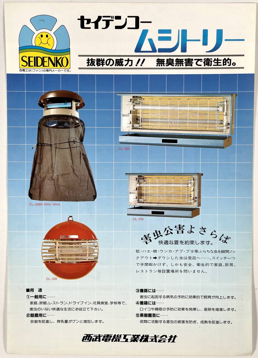 スーパーセール期間限定 2025年最新】Yahoo!オークション -昭和 殺虫の中古品・新品・未 その他