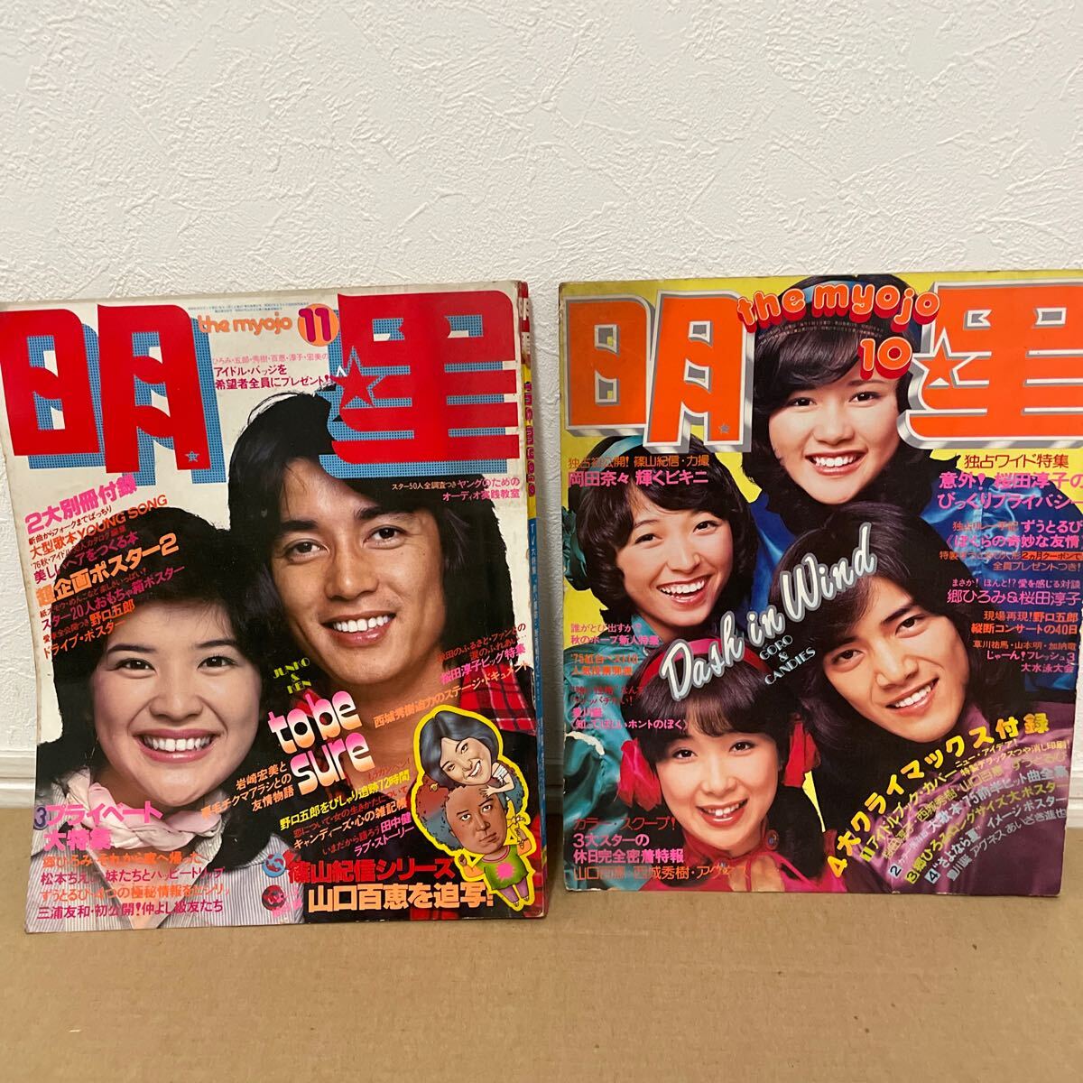 Yahoo!オークション -「明星 1976」の落札相場・落札価格 Yahoo!オークション -「明星 1976」の落札相場・落札価格