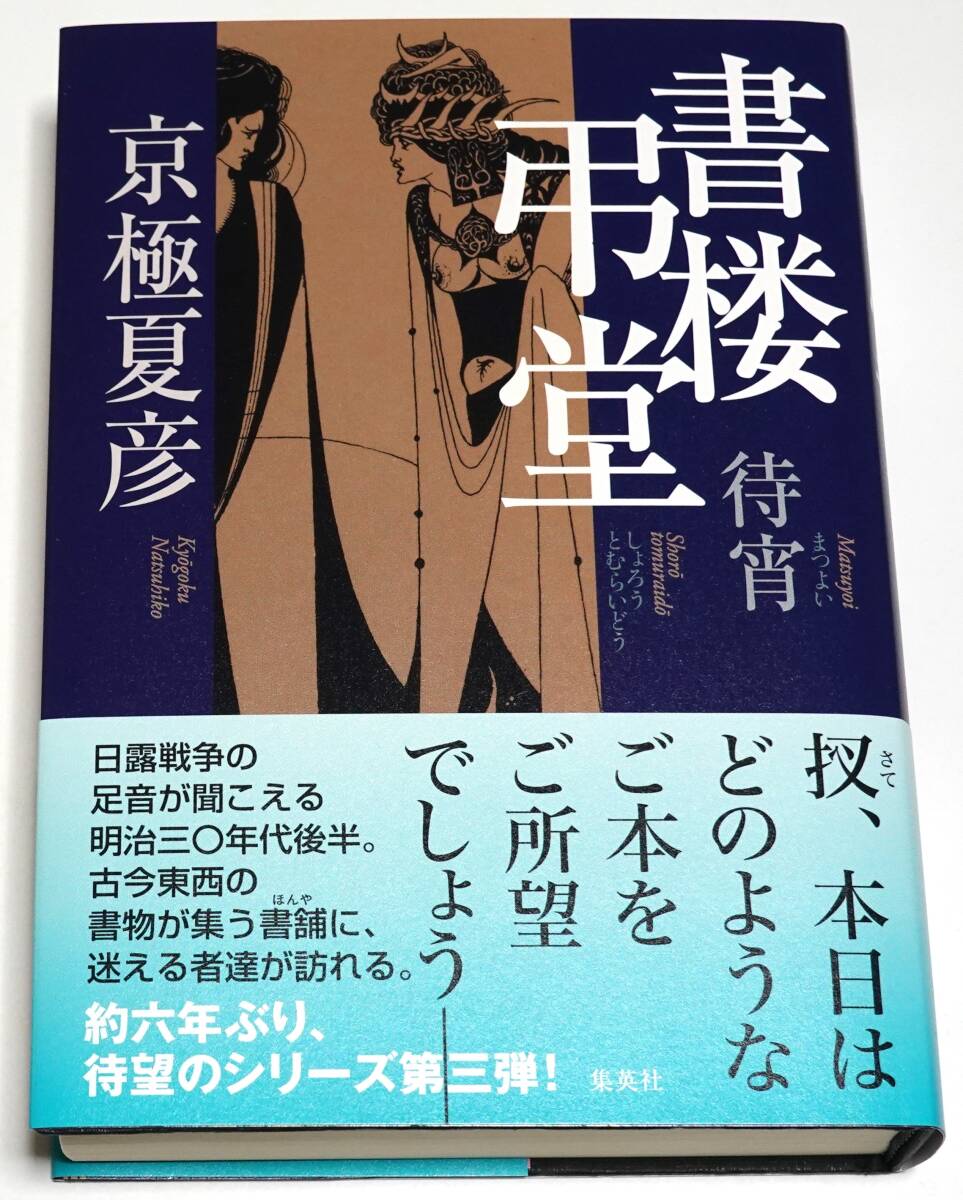2025年最新】Yahoo!オークション -京極夏彦の中古品・新品・未 2025年最新】Yahoo!オークション -京極夏彦の中古品・新品・未
