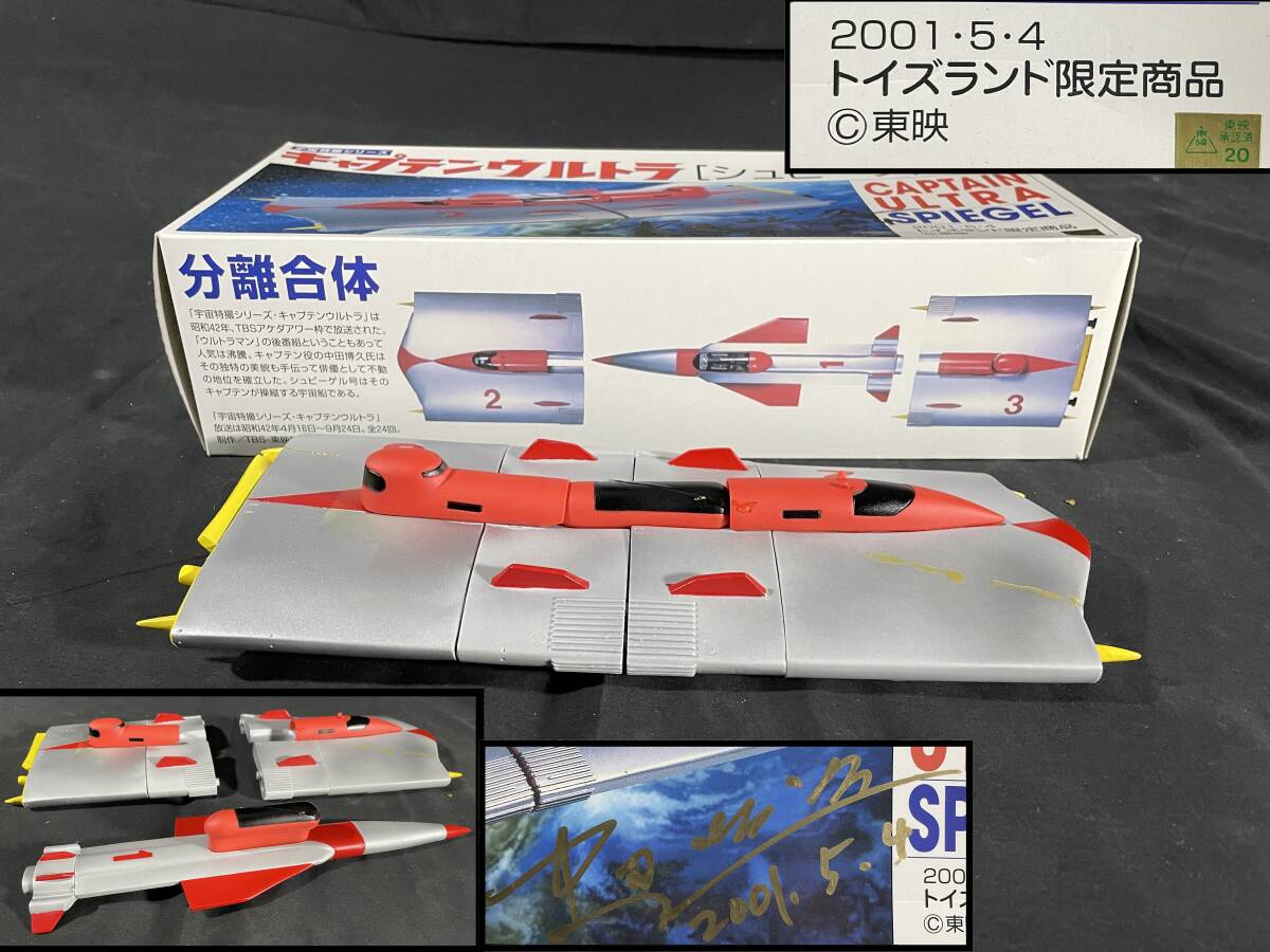 Yahoo!オークション -「キャプテンウルトラ シュピーゲル Yahoo!オークション -「キャプテンウルトラ シュピーゲル