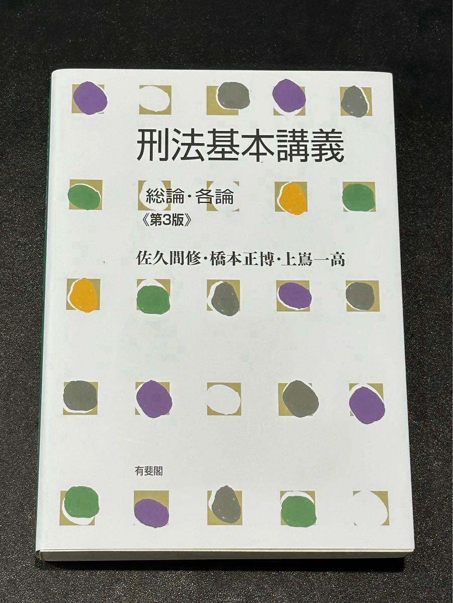 2025年最新】Yahoo!オークション -基本刑法各論の中古品・新品 2025年最新】Yahoo!オークション -基本刑法各論の中古品・新品