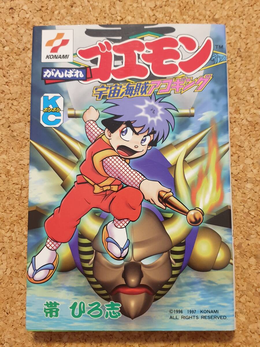 がんばれゴエモン 宇宙海賊アコギング プレイステーション