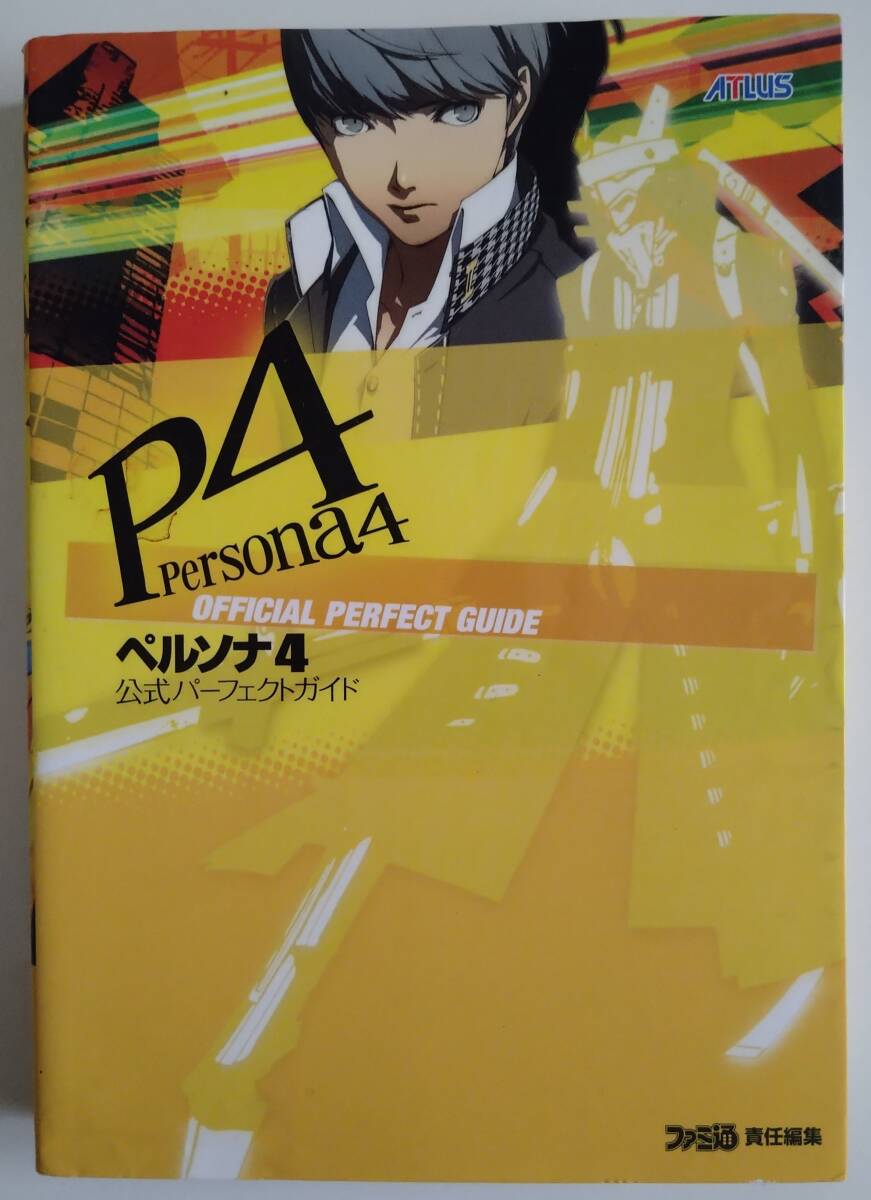 2025年最新】Yahoo!オークション -ペルソナ2 攻略本の中古品