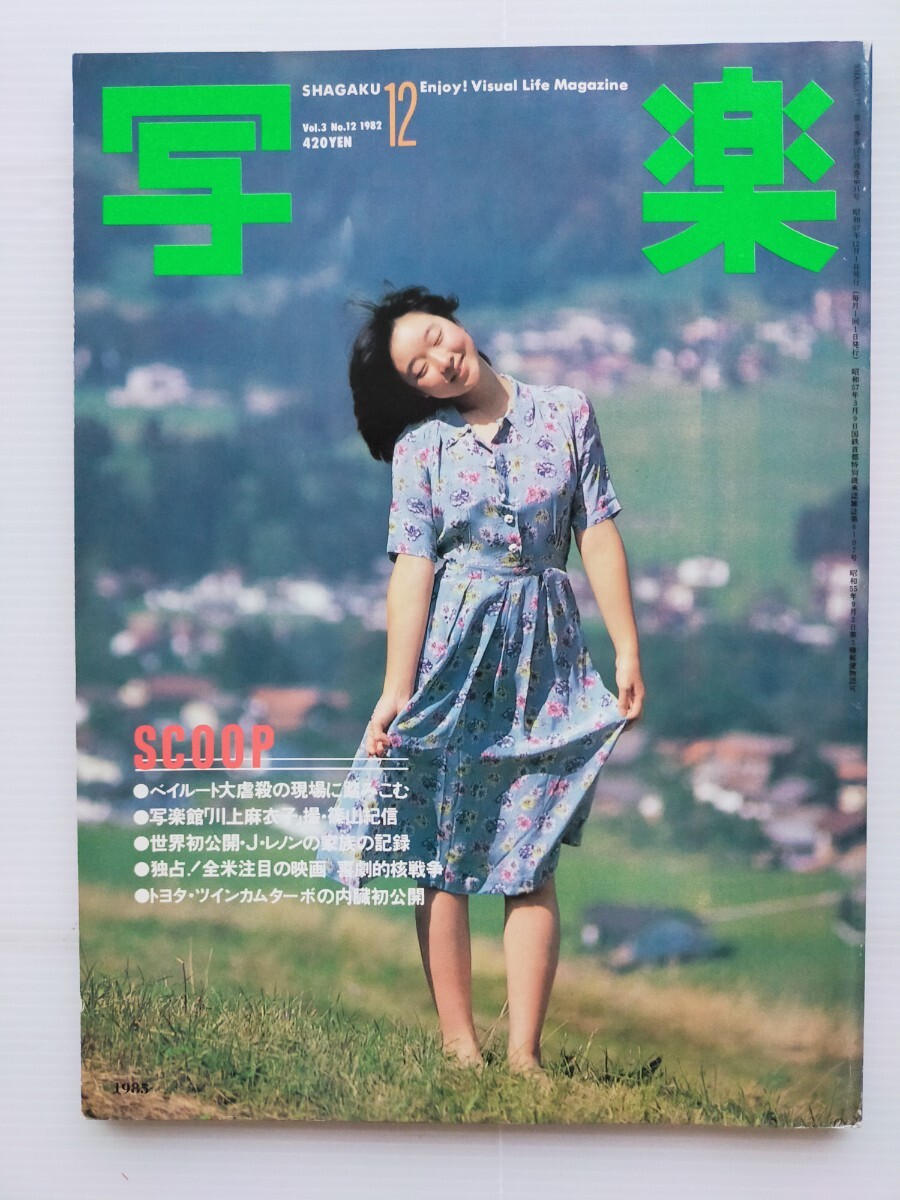 Yahoo!オークション -「写楽 1982」の落札相場・落札価格