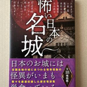 怖い日本の名城