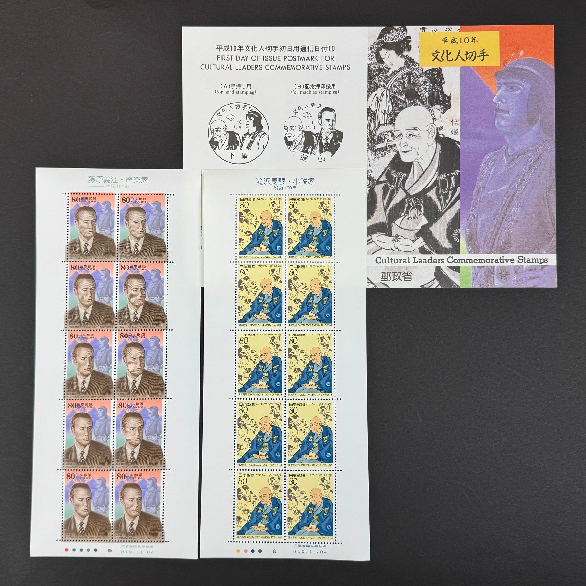 [ месяц ][ марка 3245] прекрасный товар номинальная стоимость 1600 иен люди культуры марка .. лошадь кото повесть дом * Fujiwara .. вокальная музыка дом 80 иен x10 листов x2 сиденье не использовался 1998 год почтовый . инструкция 