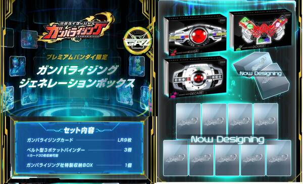 新品 送料無料 仮面ライダーバトル ガンバライジングジェネレーションボックス 輸送箱未開封 プレミアムバンダイ限定 絶版 生産終了品