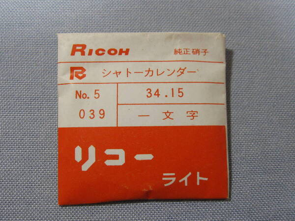 R風防161 リコーシャトーカレンダー用 外径34.15ミリ
