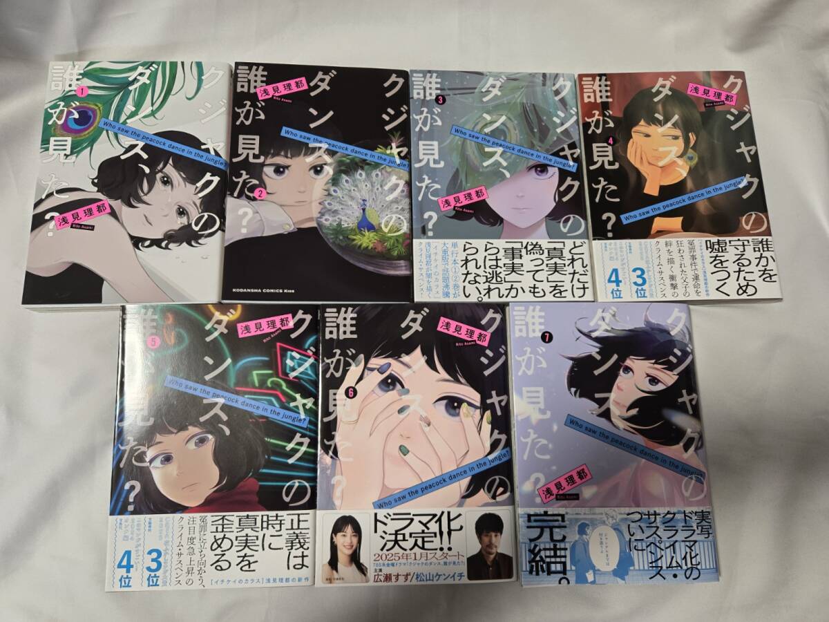Yahoo!オークション -「クジャクのダンス、誰が見た」の落札相場