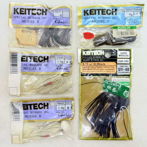 送料無料・新品『ケイテック ラバージグ 5個セット』KEITECH スペシャルラバージグ モデルⅠ Ⅱ タングステン Ⅲ 14g 9g ①③