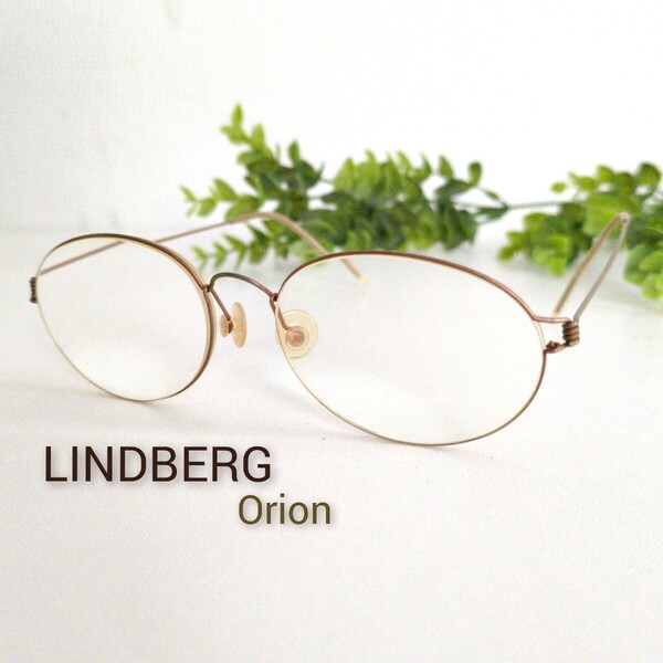 LINDBERG リンドバーク Orion オリオン ハーフリム メガネ 眼鏡 ベージュ 軽量 デンマーク製 アンティーク ゴールド 人気