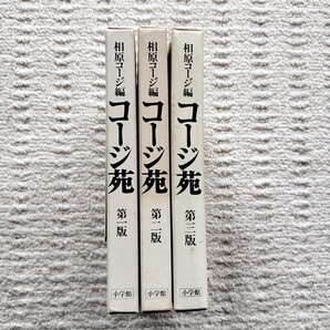 コージ苑 第一版、第二版、第三版 相原コージ 小学館