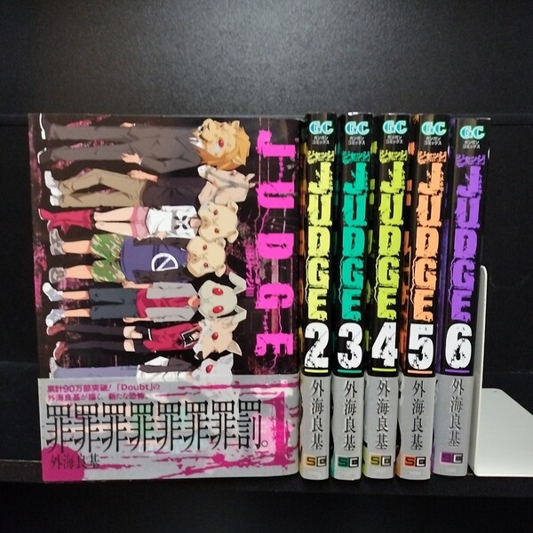 【初版帯付】JUDGE ジャッジ 全6巻 全巻セット 外海良基 スクエアエニックス