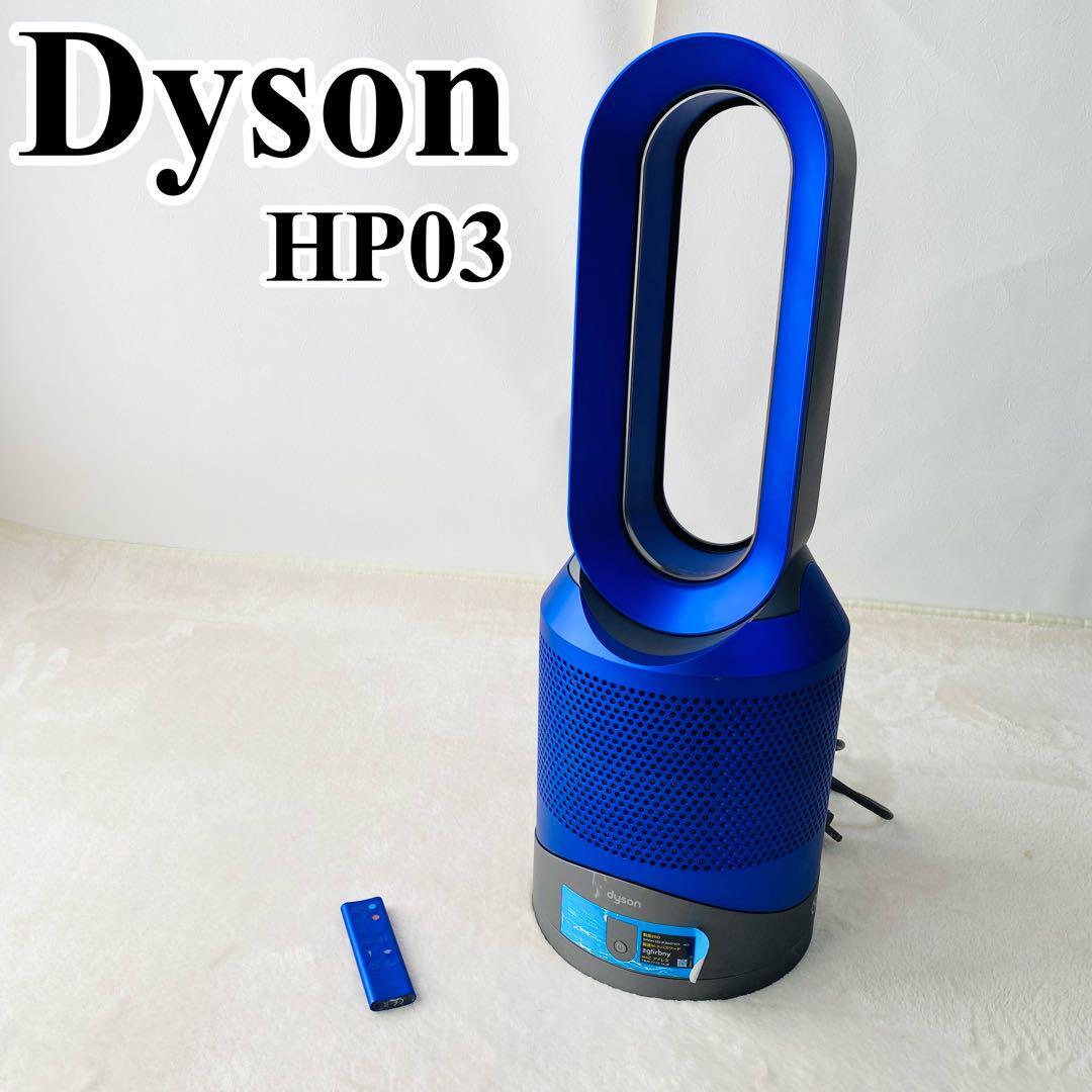 2025年最新】Yahoo!オークション -dyson hp03の中古品・新品・未