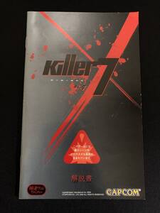 ※解説書のみ PS2 プレイステーション2 / Killer7 キラー7 / 解説書 殺リ扱イ絶命処