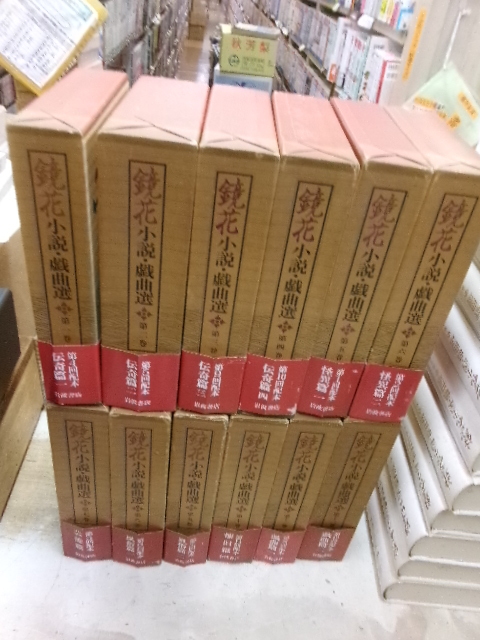 新編 泉鏡花集 全12巻揃 を宅配買い取りにてお売り頂きました