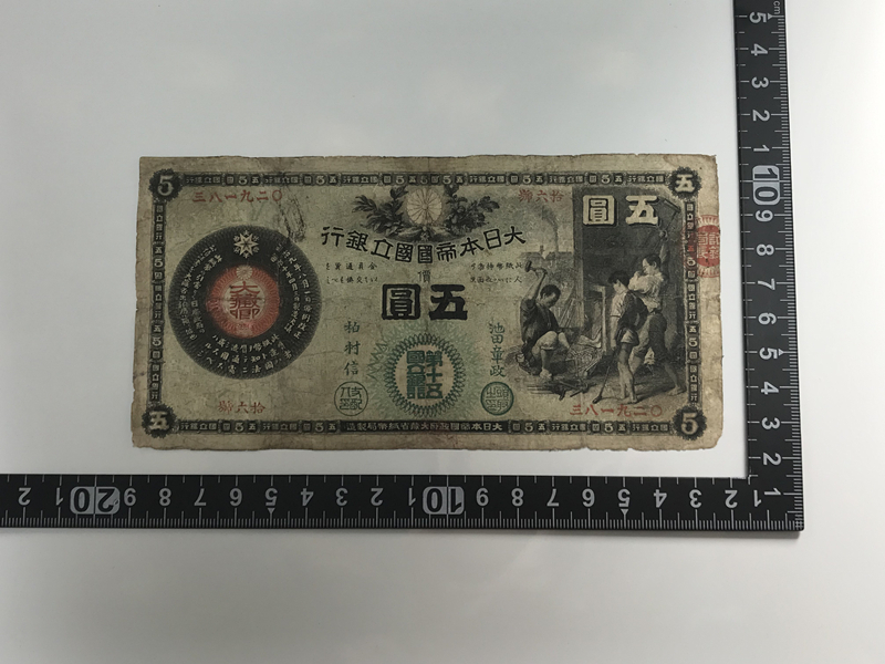 Yahoo!オークション -「かじや5円」(日本) (紙幣)の落札相場 Yahoo!オークション -「かじや5円」(日本) (紙幣)の落札相場