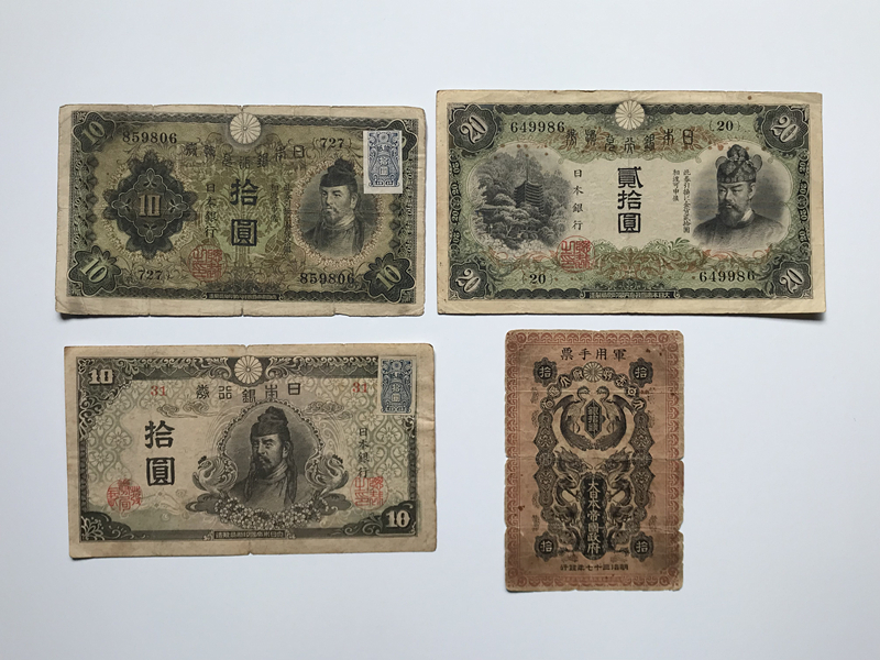 藤原鎌足 兌換券 20円紙幣 1942年銘 タテ書き20円 No.22-553181