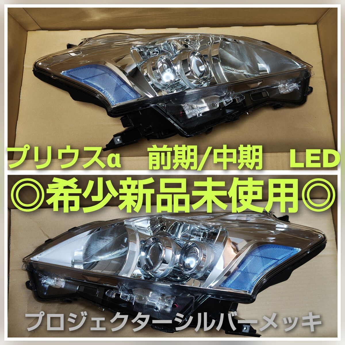 2025年最新】プリウスαの純正ヘッドライト|高品質商品が豊富に 2025年最新】プリウスαの純正ヘッドライト|高品質商品が豊富に