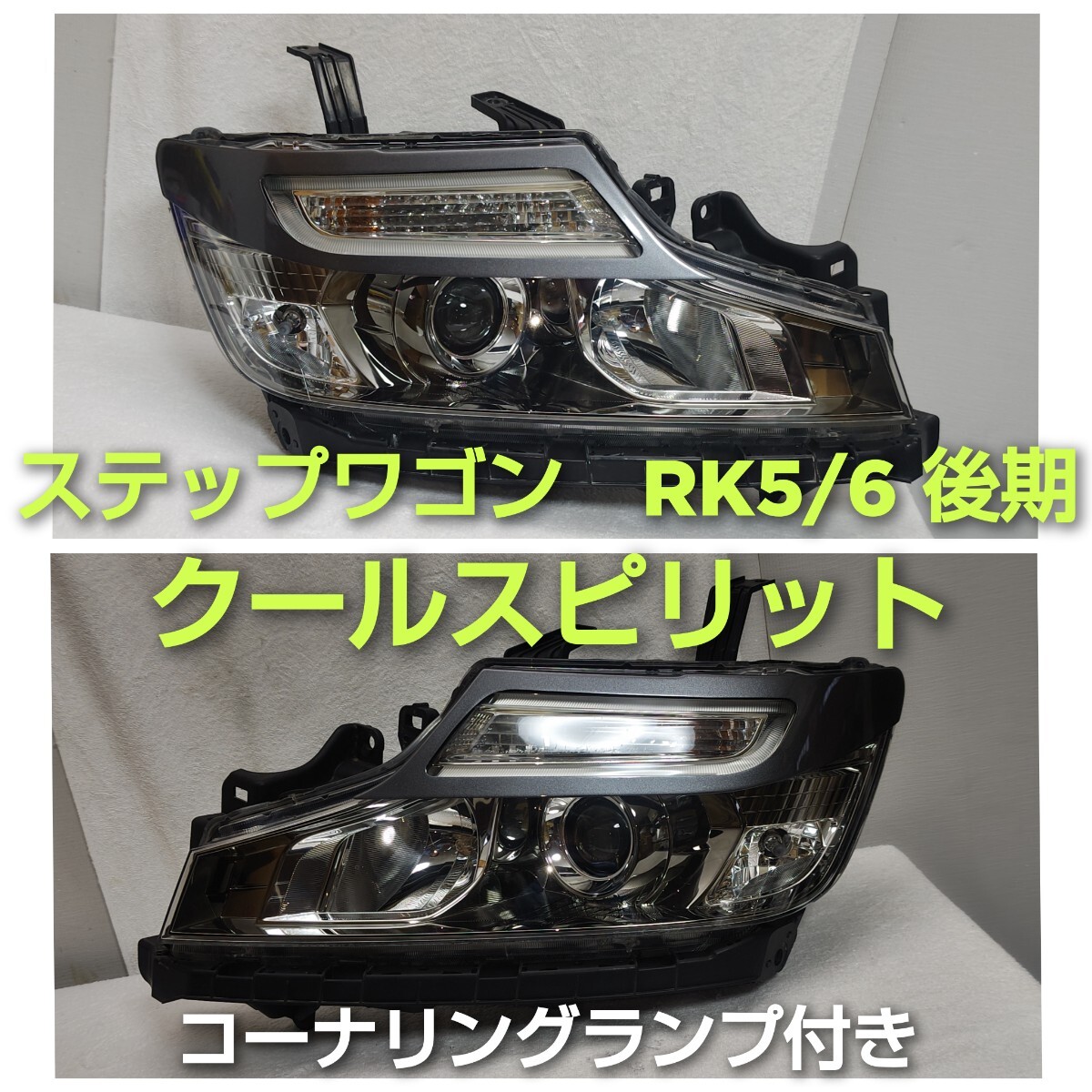 ステップワゴン RK5 スパーダ ヘッドライト 左右 セット｜Yahoo