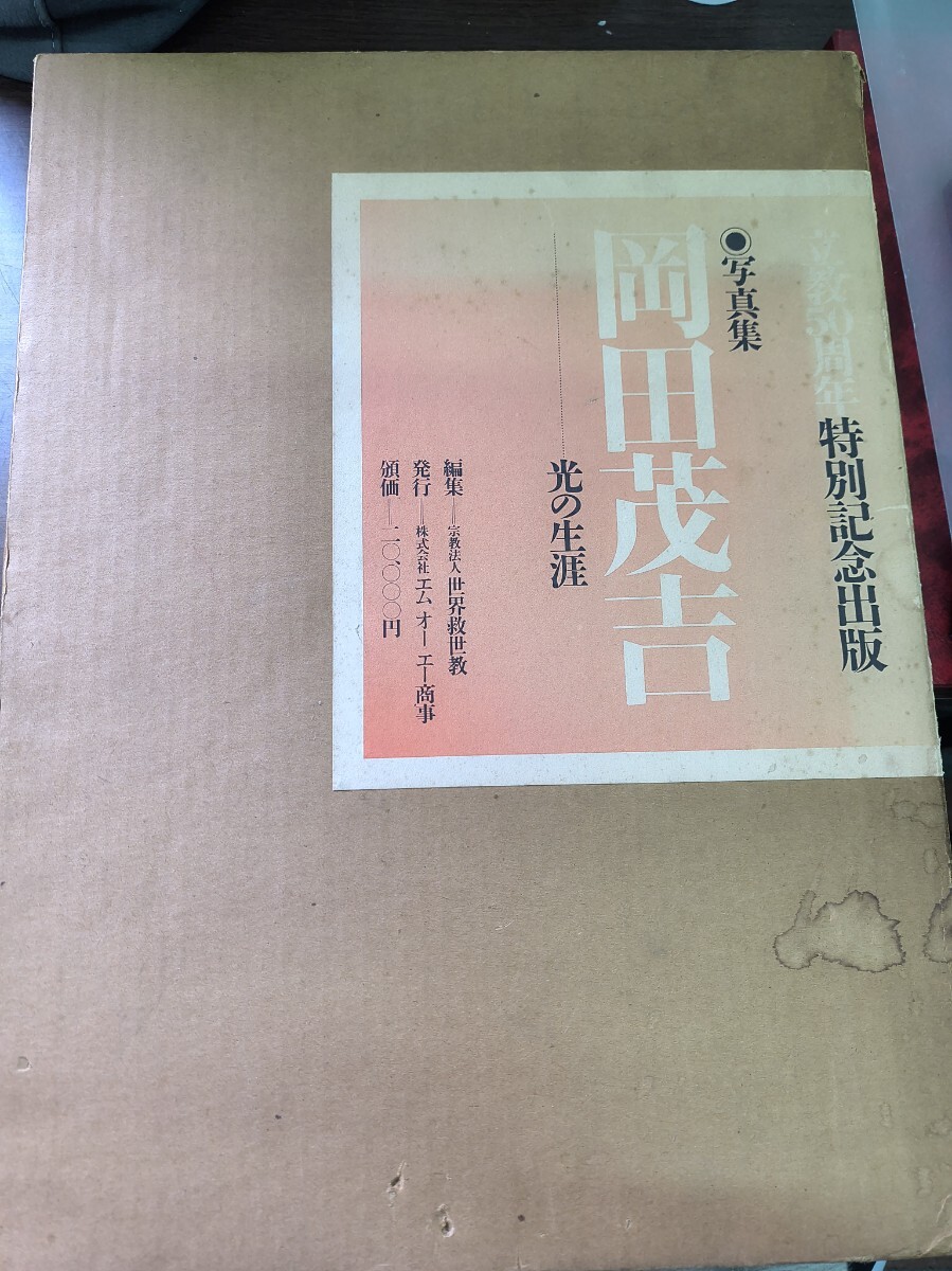 2025年最新】Yahoo!オークション -岡田茂吉(本、雑誌)の中古品 2025年最新】Yahoo!オークション -岡田茂吉(本、雑誌)の中古品