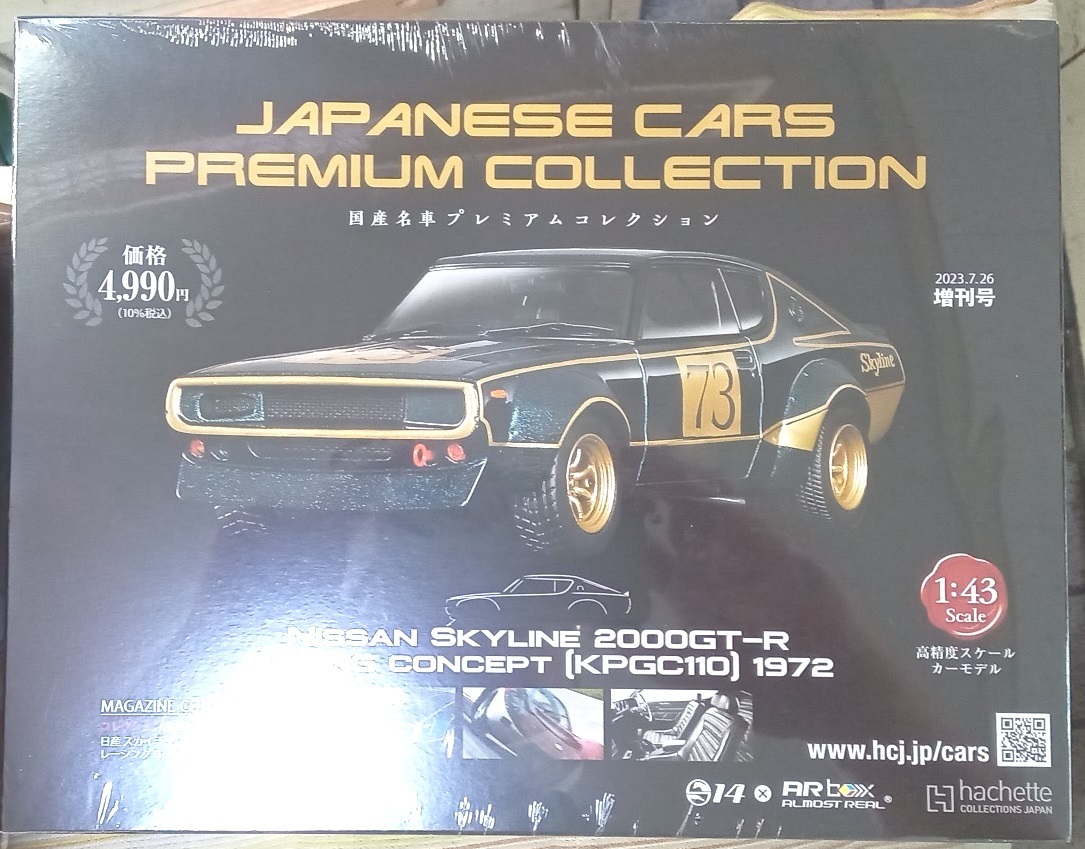 Amazon | □143 日産 スカイライン 2000GT-R レーシング 1972