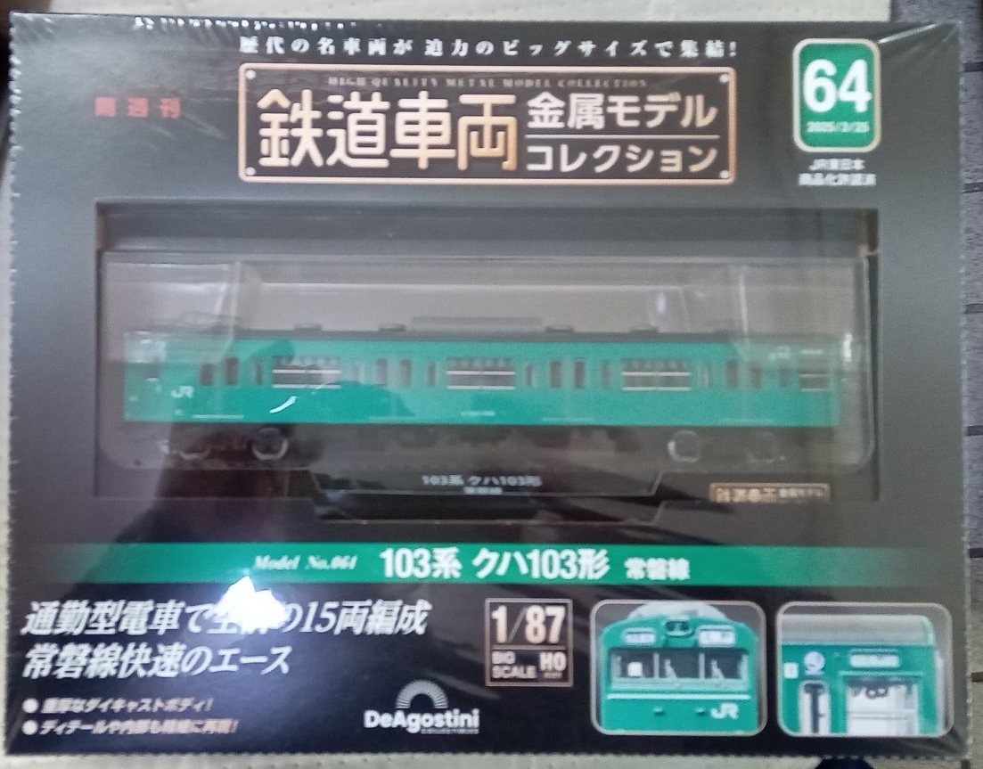 2025年最新】Yahoo!オークション -103系 ho(鉄道模型)の中古品