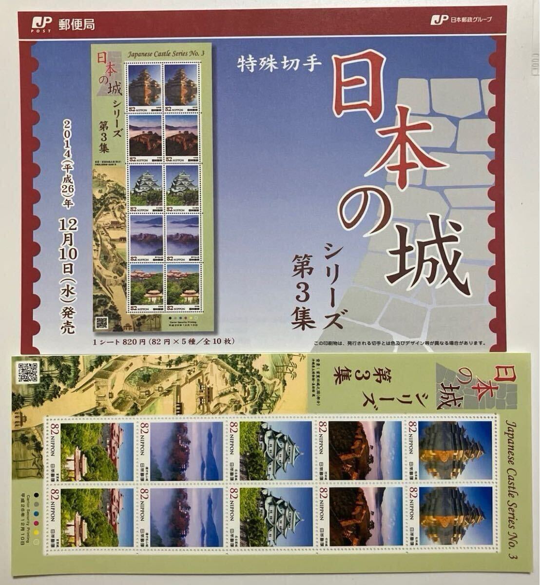 日本の城 第1集〜第3集 使用済み切手 - メルカリ