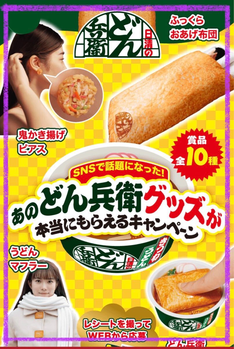 Yahoo!オークション -「日清食品 どん兵衛」(広告、ノベルティ Yahoo!オークション -「日清食品 どん兵衛」(広告、ノベルティ