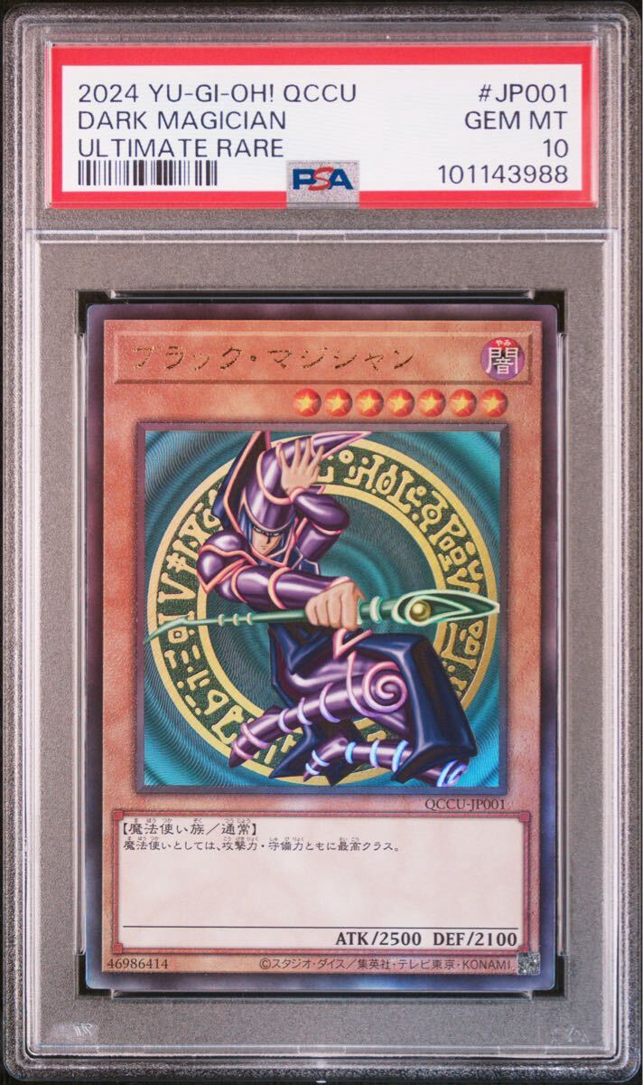 Yahoo!オークション -「ブラックマジシャン レリーフ psa10」の Yahoo!オークション -「ブラックマジシャン レリーフ psa10」の