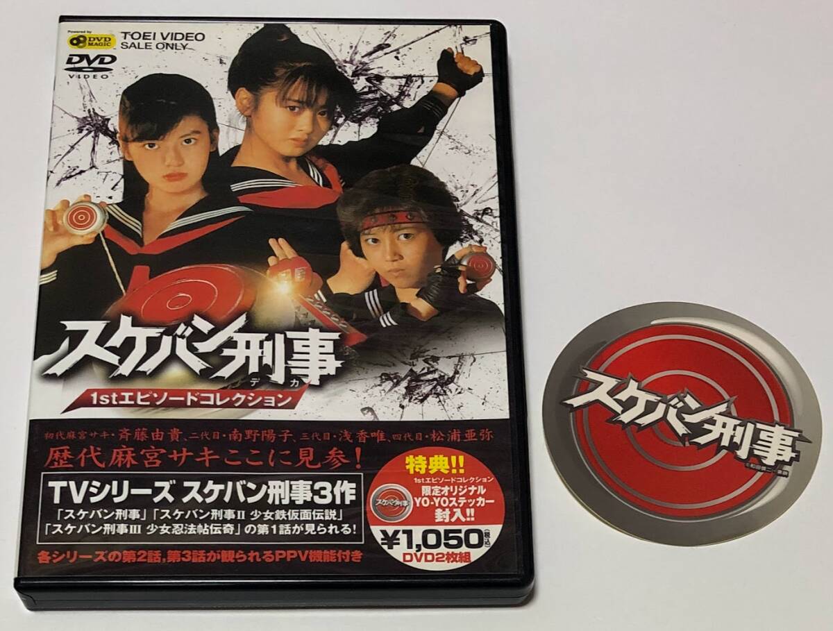 2025年最新】Yahoo!オークション -スケバン刑事 dvdの中古品 2025年最新】Yahoo!オークション -スケバン刑事 dvdの中古品