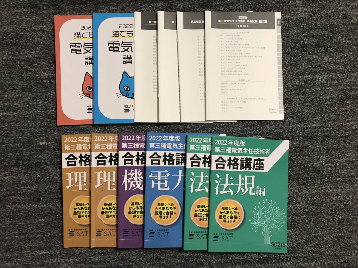Yahoo!オークション -「電験三種 sat」の落札相場・落札価格 Yahoo!オークション -「電験三種 sat」の落札相場・落札価格