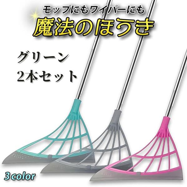 ほうき シリコン 箒 掃除 ペットの毛 カーペット 訳あり グリーン 2本セット