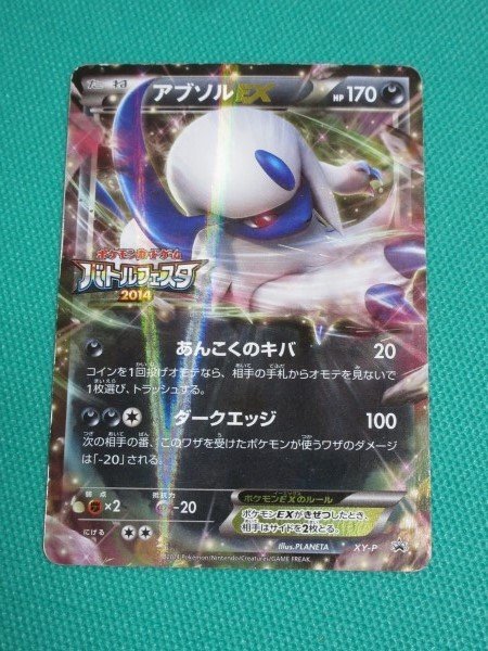 Yahoo!オークション -「ポケモンカード アブソル プロモ」の落札 Yahoo!オークション -「ポケモンカード アブソル プロモ」の落札