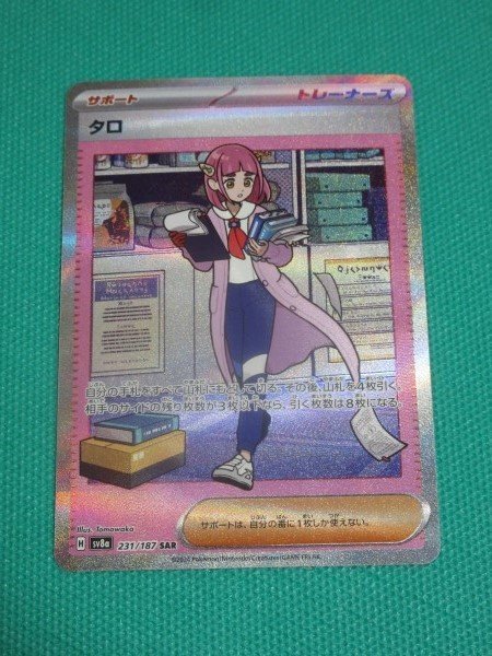 ポケモンカード タロ sar｜Yahoo!フリマ（旧PayPayフリマ）