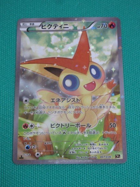 ポケカ PSA10 ビクティニ CP5 007/036