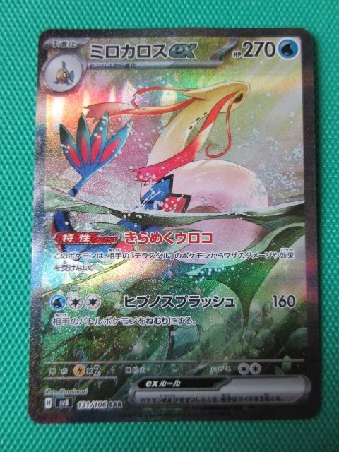 Yahoo!オークション -「ミロカロスex sar」(ポケモンカード Yahoo!オークション -「ミロカロスex sar」(ポケモンカード