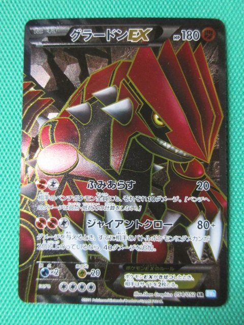 Yahoo!オークション -「ポケモンカード グラードン sr」の落札 Yahoo!オークション -「ポケモンカード グラードン sr」の落札