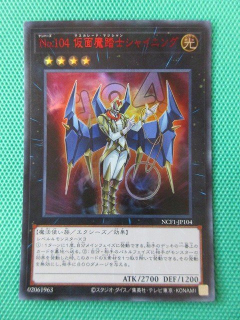 Yahoo!オークション -「no.104 仮面魔踏士シャイニング」の落札