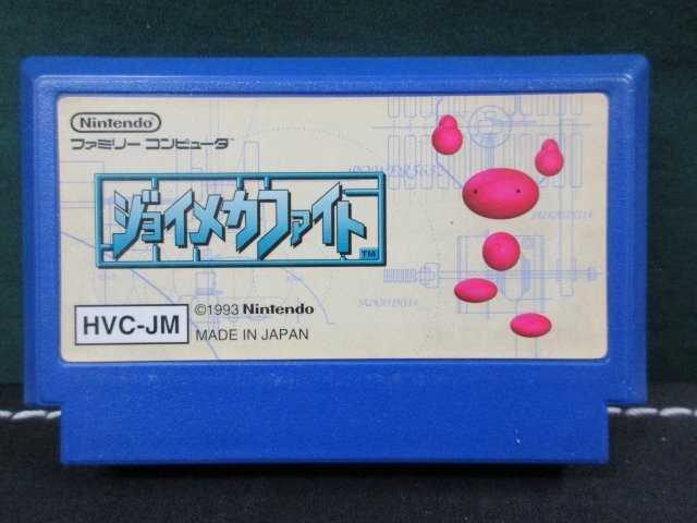 Yahoo!オークション -「FC ジョイメカファイト」の落札相場