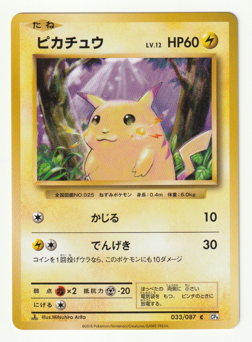 PSA 10 Pikachu 033/087 20th Anniversary CP6 1st Ed Pokemon