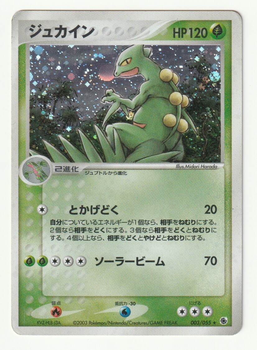 ポケモンカード キモリ、ジュプトル、ジュカイン bw8 - メルカリ
