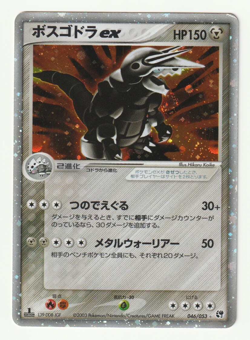 2025年最新】Yahoo!オークション -ポケモンカード ボスゴドラex 2025年最新】Yahoo!オークション -ポケモンカード ボスゴドラex