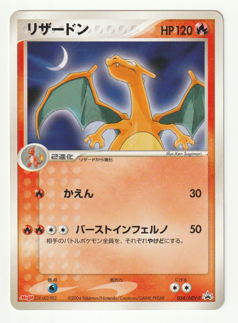 2025年最新】Yahoo!オークション -ポケモンカード リザードン