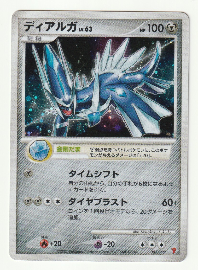 超爆安 2025年最新】Yahoo!オークション -ポケモンカード ディアルガ シングルカード