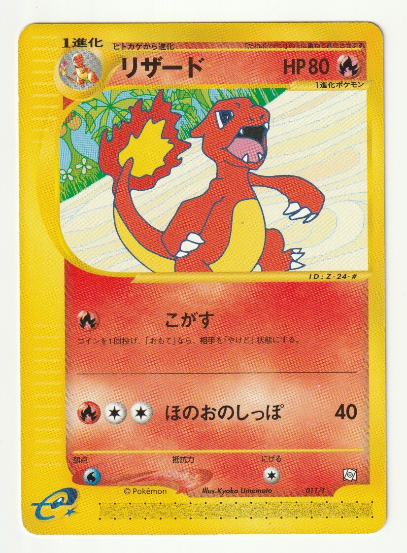 ポケモンカードトレーナーズ Vol.17 美品】トレーナーズvol.17 フシギソウ、リザード、カメール