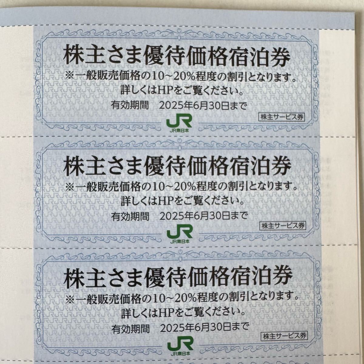 Yahoo!オークション -「jr東日本 株主優待券 3枚」の落札相場