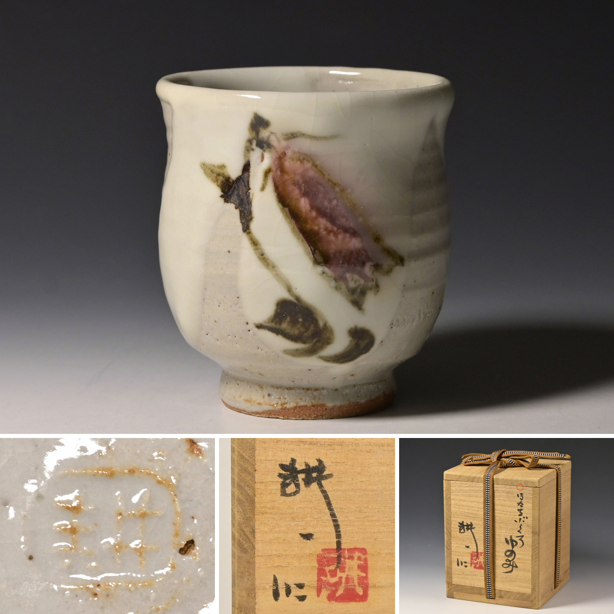 2025年最新】Yahoo!オークション -田村耕一 湯呑の中古品・新品