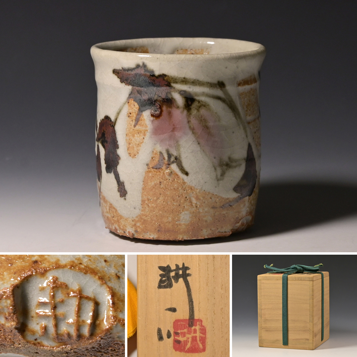 2025年最新】Yahoo!オークション -田村耕一 湯呑の中古品・新品